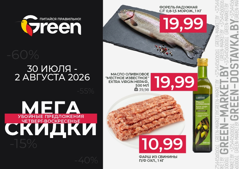 Мегаскидки в GREEN в ТЦ Скала